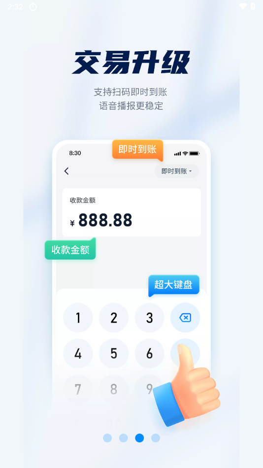 乐刷收银通app下载截图3