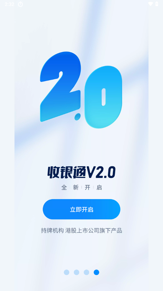 乐刷收银通app下载截图4