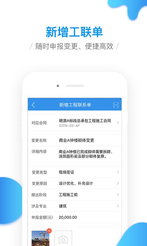 明源移动工程协同平台截图1