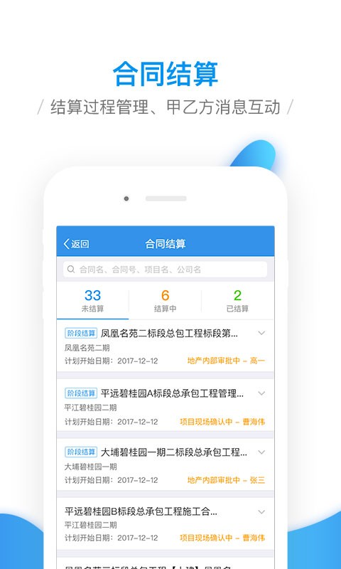明源移动工程协同平台截图2