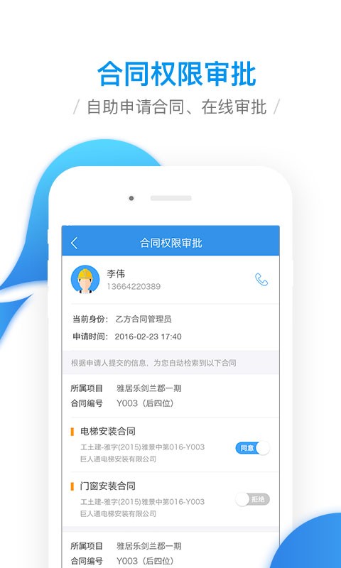 明源移动工程协同平台截图3