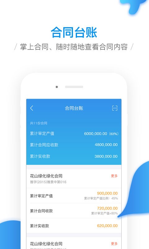 明源移动工程协同平台截图4