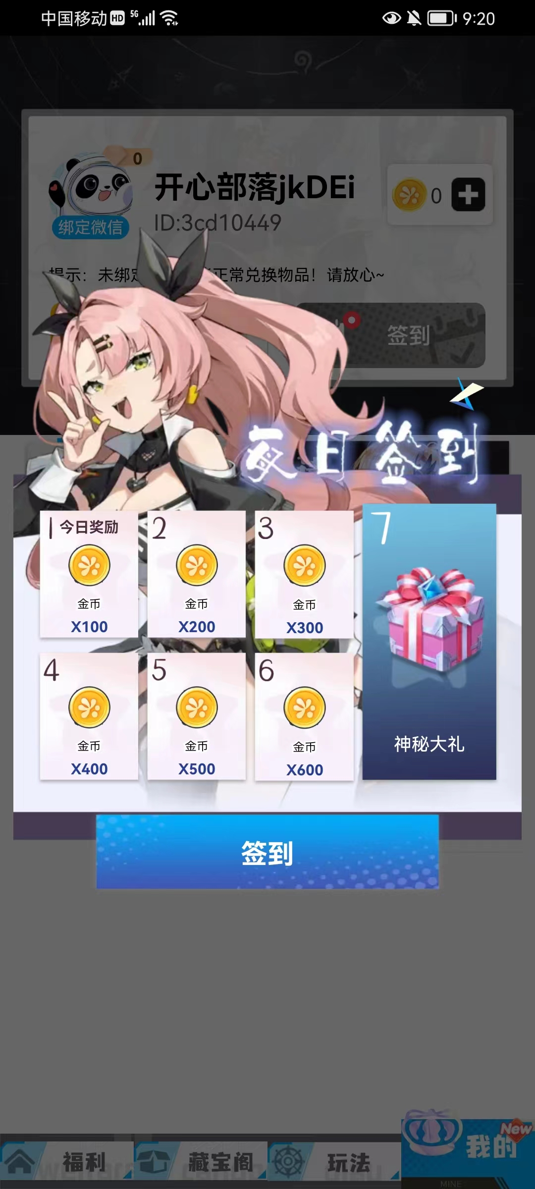 开心部落app截图2