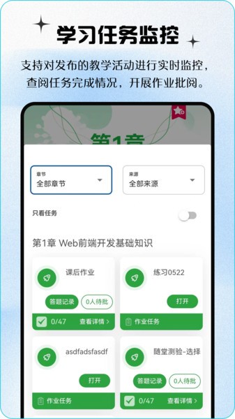 青蓝云数字教材平台截图1