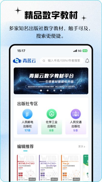 青蓝云数字教材平台截图2