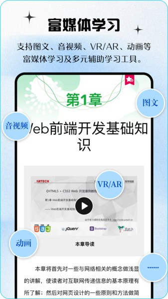 青蓝云数字教材平台截图3
