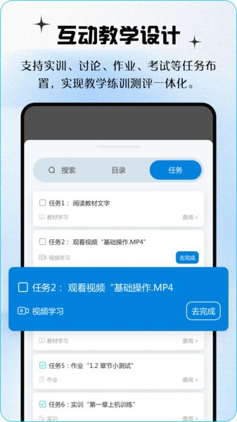 青蓝云数字教材平台截图5