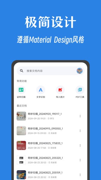 奇妙扫描手机版截图4