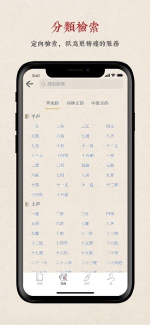 搜韵-诗词门户网站截图4