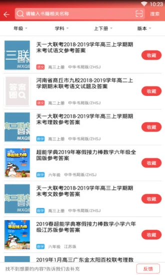 扫一扫答题神器截图2