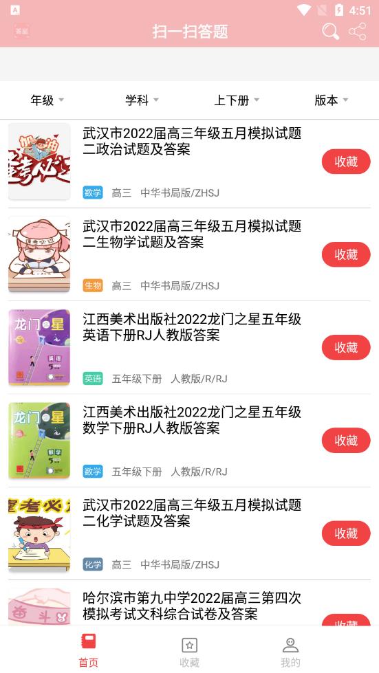 扫一扫答题神器截图3