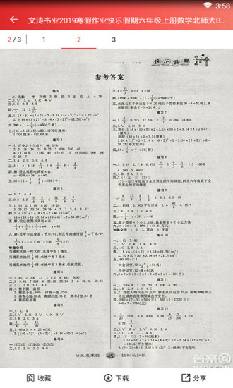 扫一扫答题神器截图4