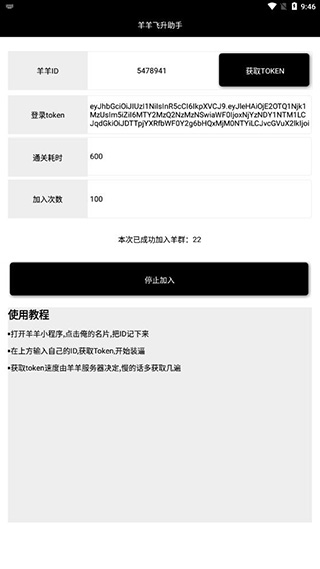 羊了个羊通关助手软件下载(羊羊飞升助手)截图1