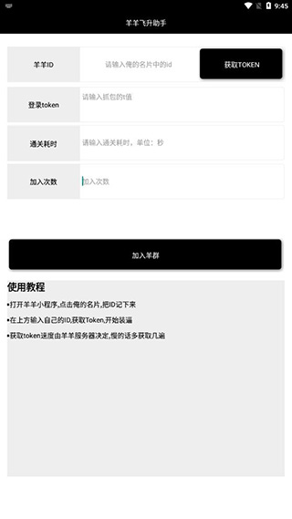 羊了个羊通关助手软件下载(羊羊飞升助手)截图2