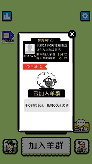 羊了个羊通关助手软件下载(羊羊飞升助手)截图4