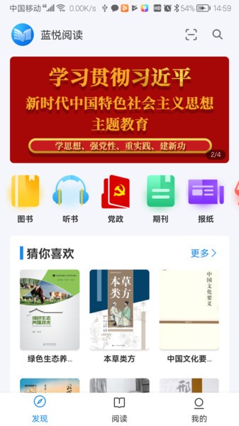蓝悦阅读app