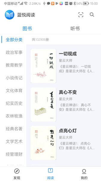 蓝悦阅读平台截图1