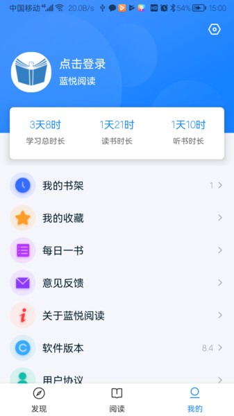 蓝悦阅读平台截图2