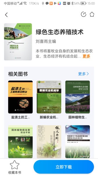 蓝悦阅读平台截图3