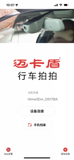 行车拍拍记录仪截图1