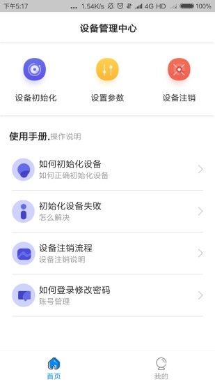 中卡设备管理软件截图1