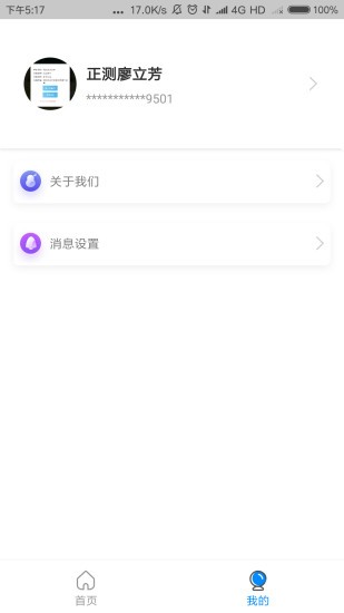 中卡设备管理软件截图2