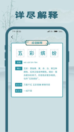 成语大探花app截图1