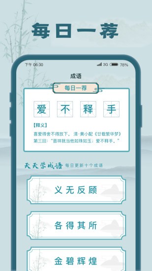 成语大探花app截图2