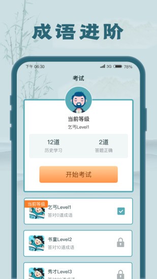 成语大探花app截图4