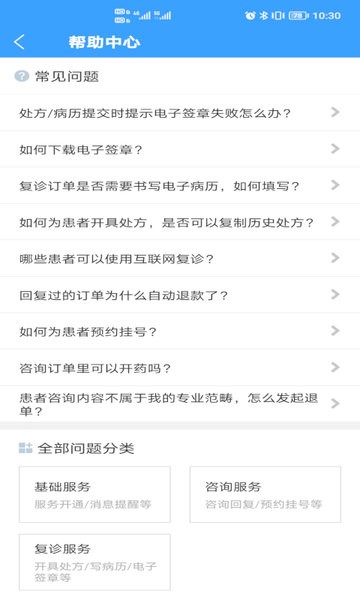 北医三院医生版app