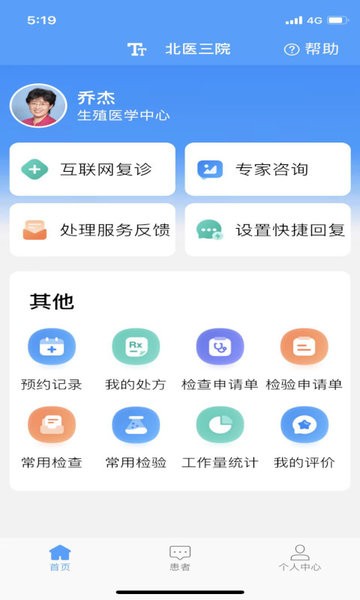 北医三院医生端官方版截图1