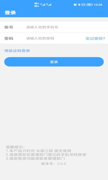 北医三院医生端官方版截图2