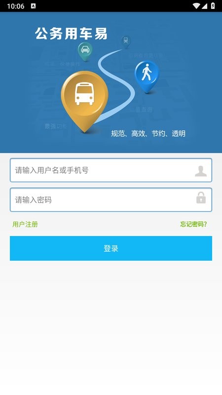 云南公务用车易截图1