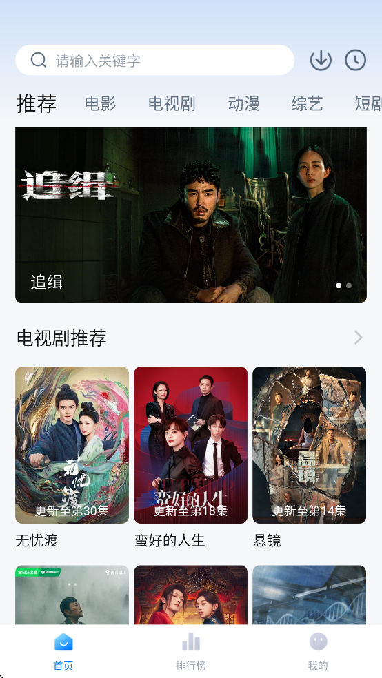 剧白白app免费追剧官方正版下载安装截图3