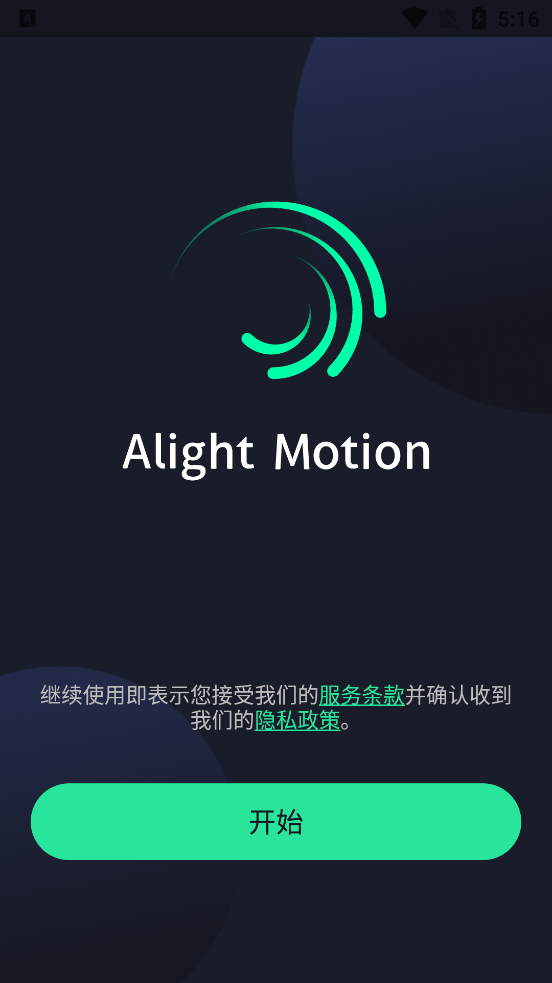 am剪辑软件中文最新版(Alight Motion)截图1