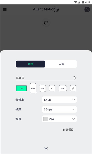 am剪辑软件中文最新版(Alight Motion)截图2