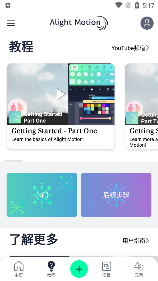am剪辑软件中文最新版(Alight Motion)截图4