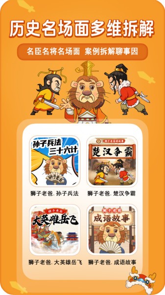 狮子老爸讲故事上下五千年免费听截图1