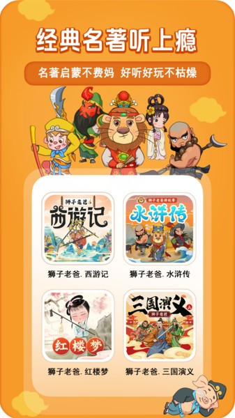 狮子老爸讲故事上下五千年免费听截图2