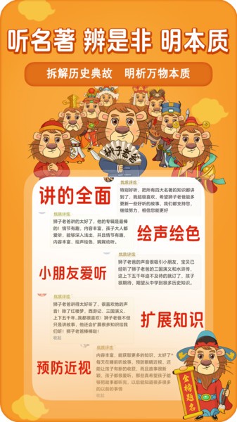 狮子老爸讲故事上下五千年免费听截图4