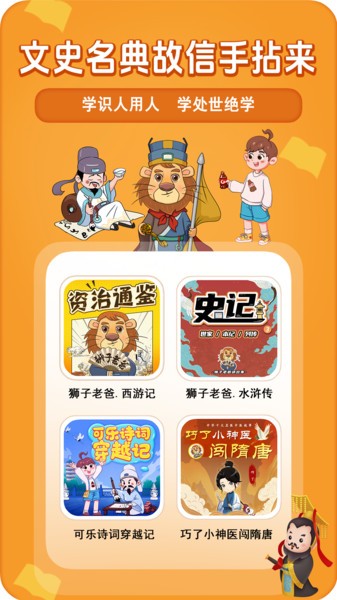 狮子老爸讲故事上下五千年免费听截图5
