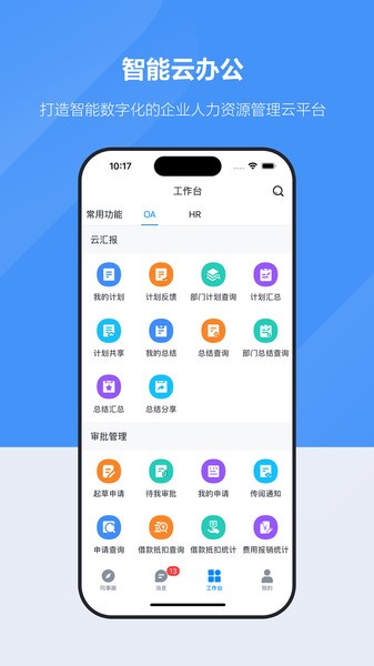 才智云-集团版安卓截图1