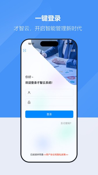 才智云-集团版安卓截图3