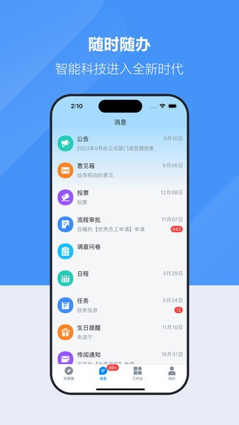 才智云-集团版安卓截图4