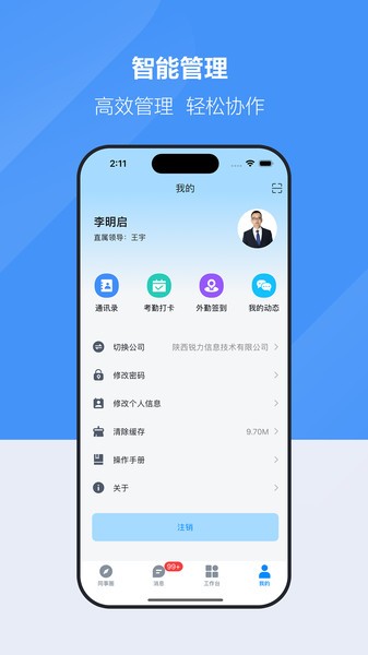才智云-集团版安卓截图5