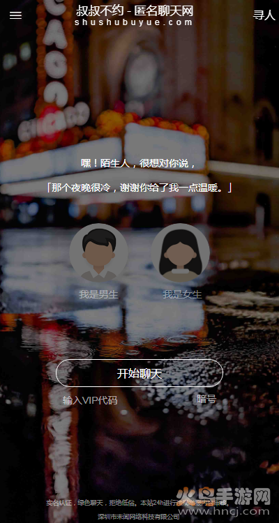 叔叔不约聊天交友网app截图1