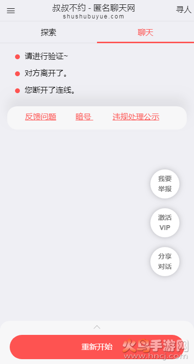 叔叔不约聊天交友网app截图3