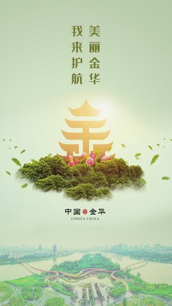 金华智慧巡河安卓截图3