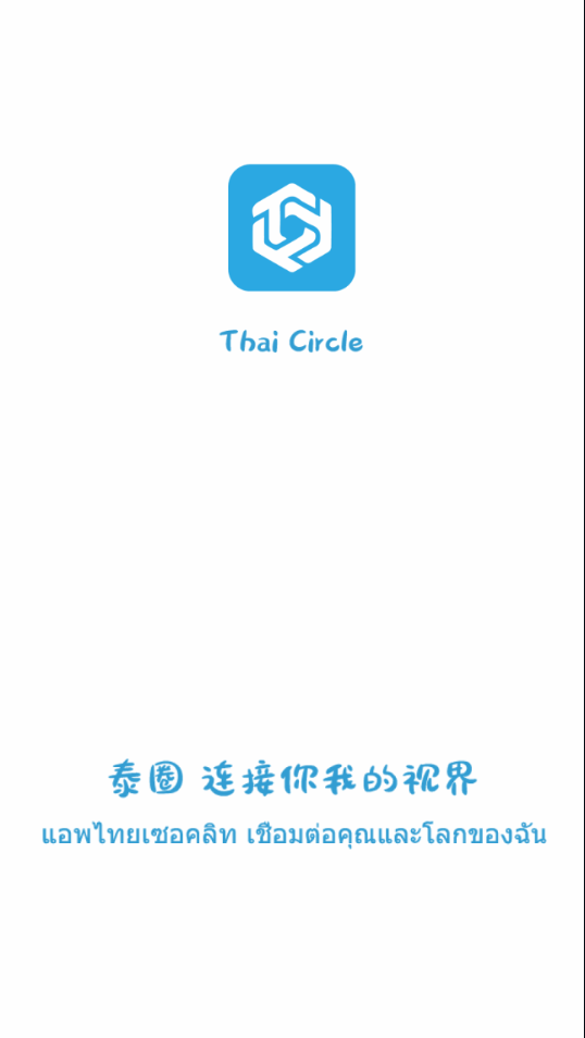 泰圈app官方下载截图1