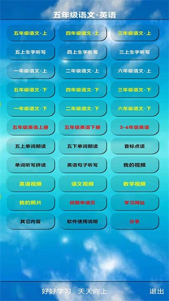 五年级语文上册电子课本下载